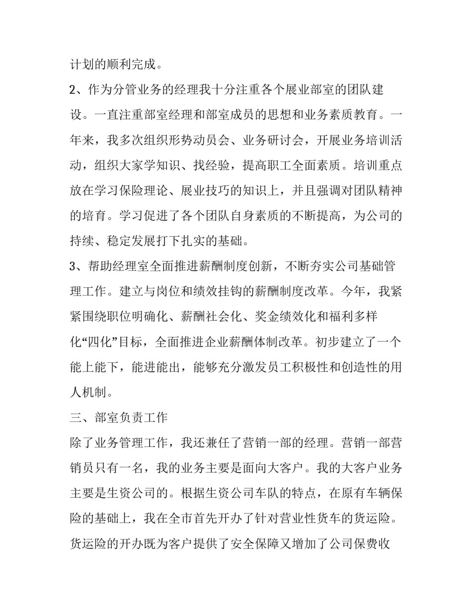 公司工作成绩总结范文 企业工作业绩总结范文(5篇)_第3页