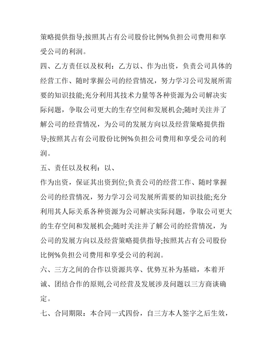 多方一致行动协议书(3篇)_第2页