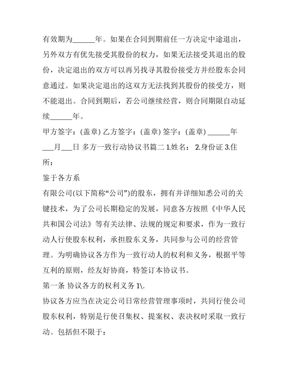 多方一致行动协议书(3篇)_第3页