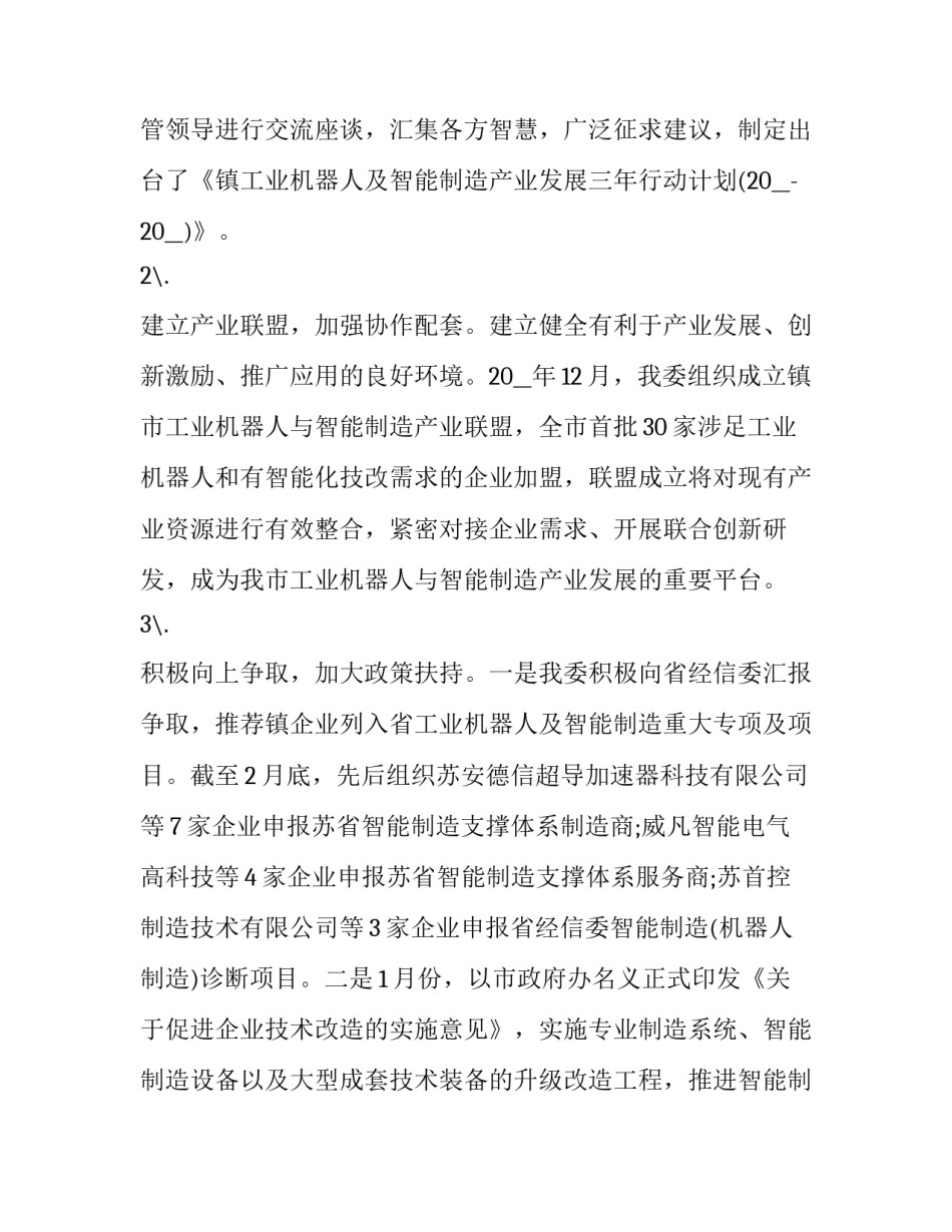 工业机器人调研报告模板 工业机器人调研报告模板范文(三篇)_第2页