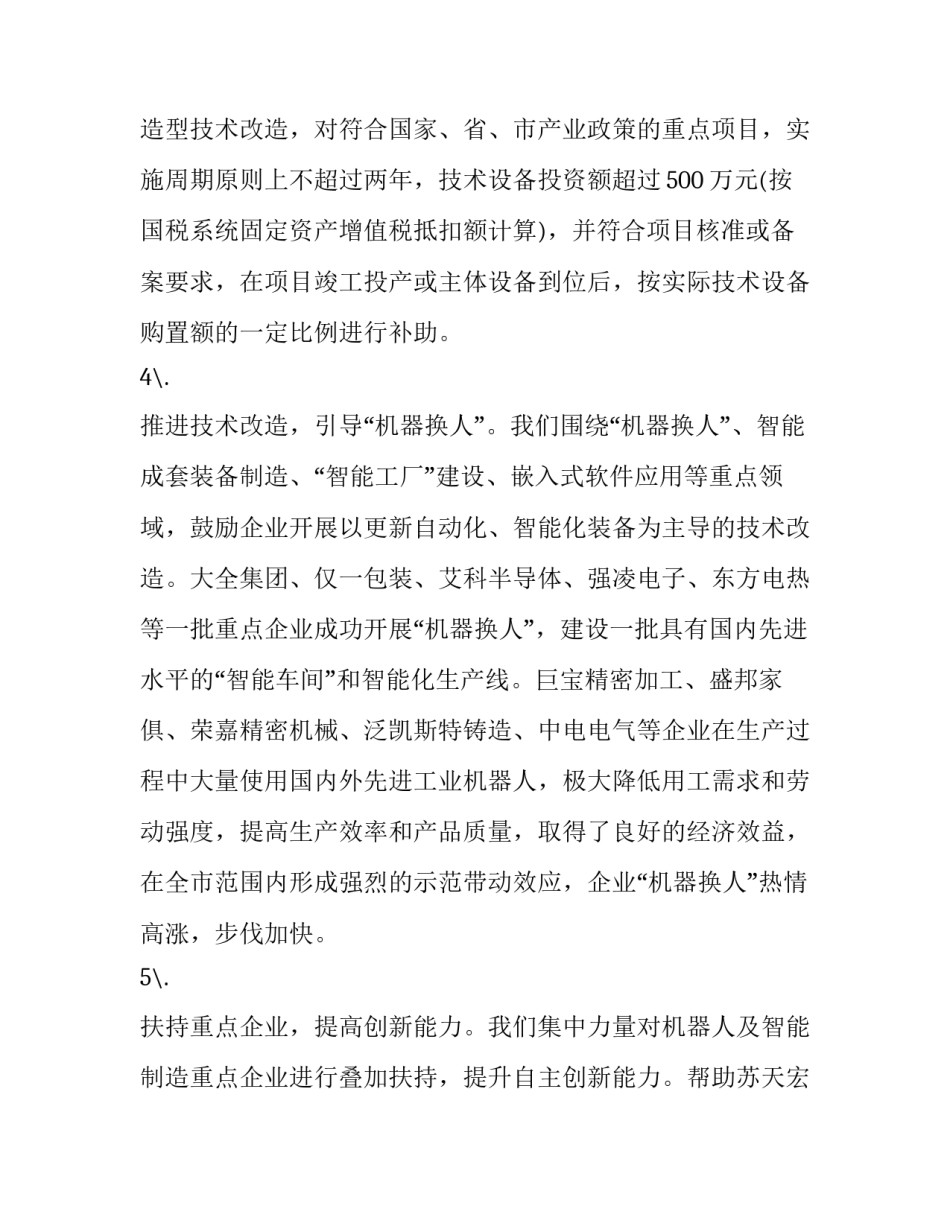 工业机器人调研报告模板 工业机器人调研报告模板范文(三篇)_第3页