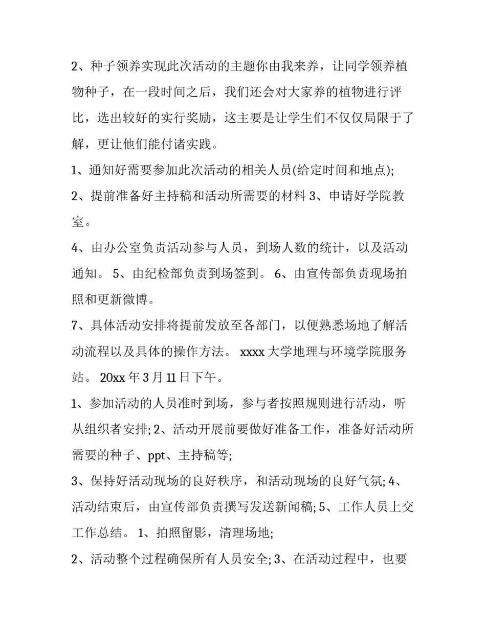 2023年大学植树节策划活动方案 大学生植树节活动方案(6篇)_第3页