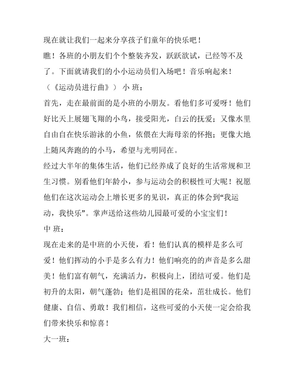幼儿园亲子运动会开场主持词 幼儿园亲子运动会主持人开场词(4篇)_第2页