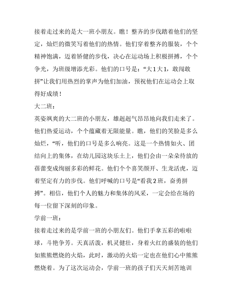 幼儿园亲子运动会开场主持词 幼儿园亲子运动会主持人开场词(4篇)_第3页