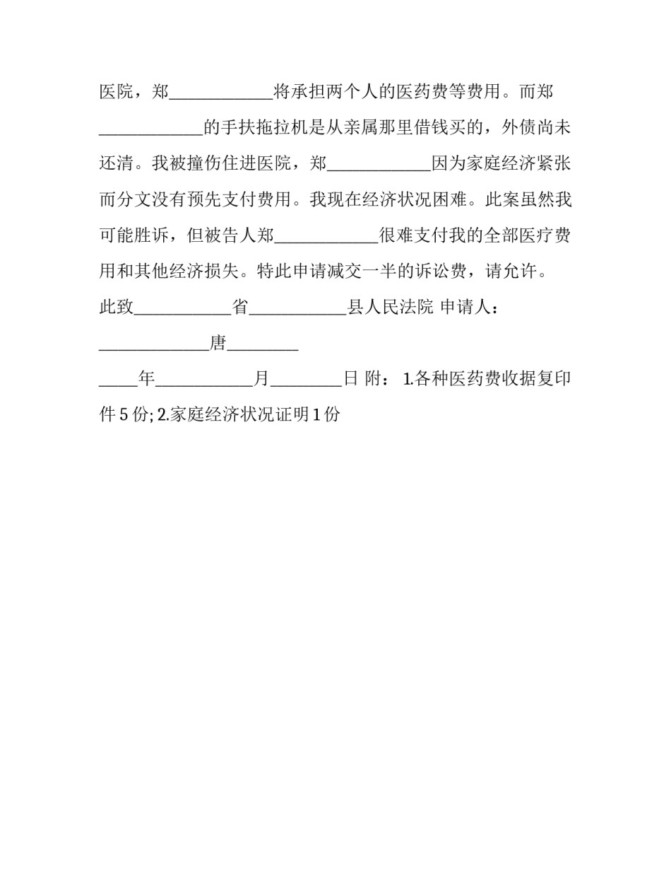 减免诉讼费用申请书 申请减免诉讼费的申请???(3篇)_第3页