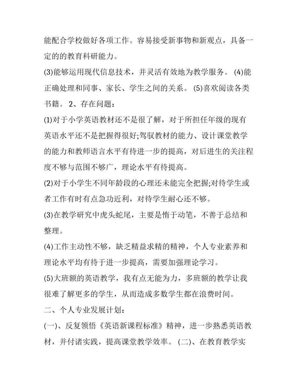 最新教师个人网络研修计划 教师个人网络研修计划书(汇总9篇)_第2页