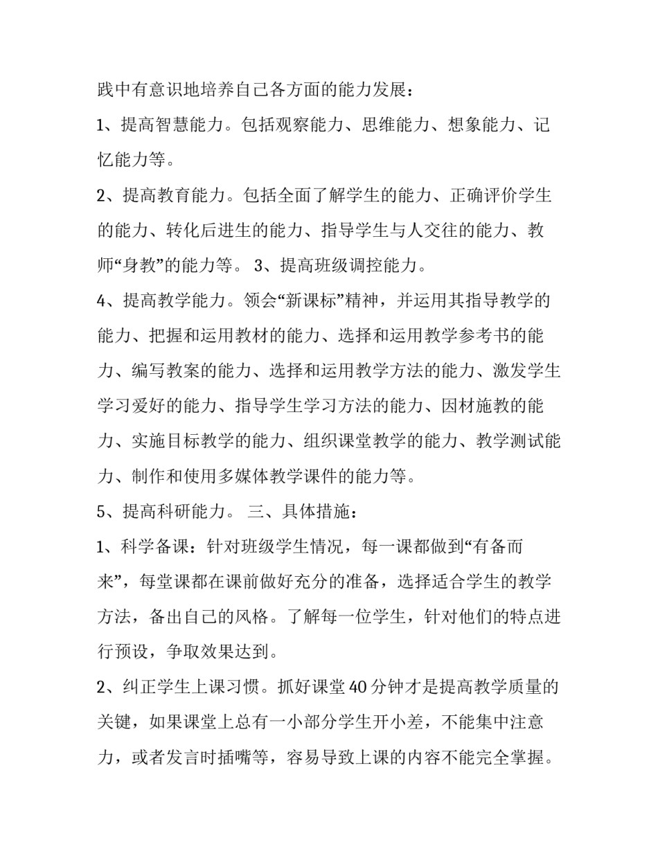 最新教师个人网络研修计划 教师个人网络研修计划书(汇总9篇)_第3页