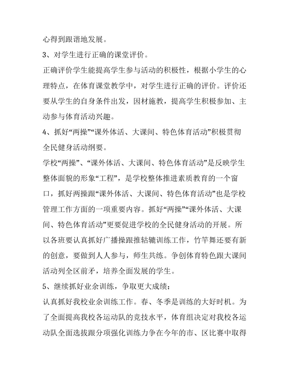 2023年体育老师教学工作计划500字 体育教师教学计划(17篇)_第2页