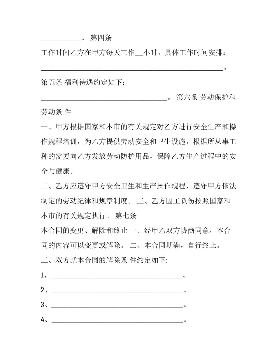 研制合同和开发合同 研究开发费用结构明细表编制说明(三篇)_第2页