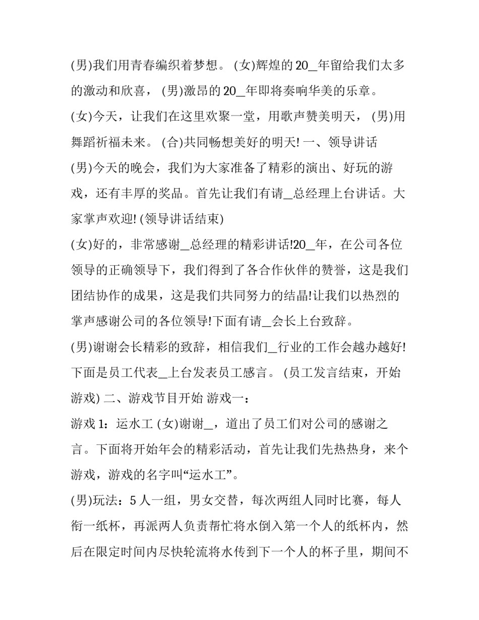 最新结婚拜父母的主持词 结婚拜父母改口仪式主持词(精选9篇)_第2页