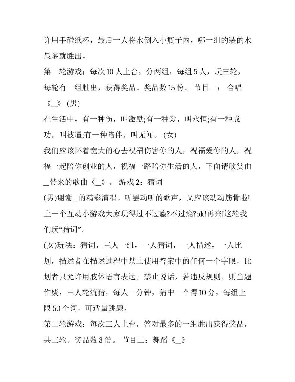 最新结婚拜父母的主持词 结婚拜父母改口仪式主持词(精选9篇)_第3页