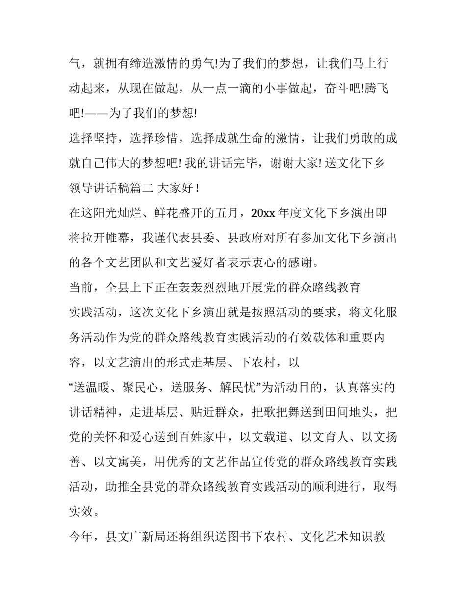 最新送文化下乡领导讲话稿(精选6篇)_第3页
