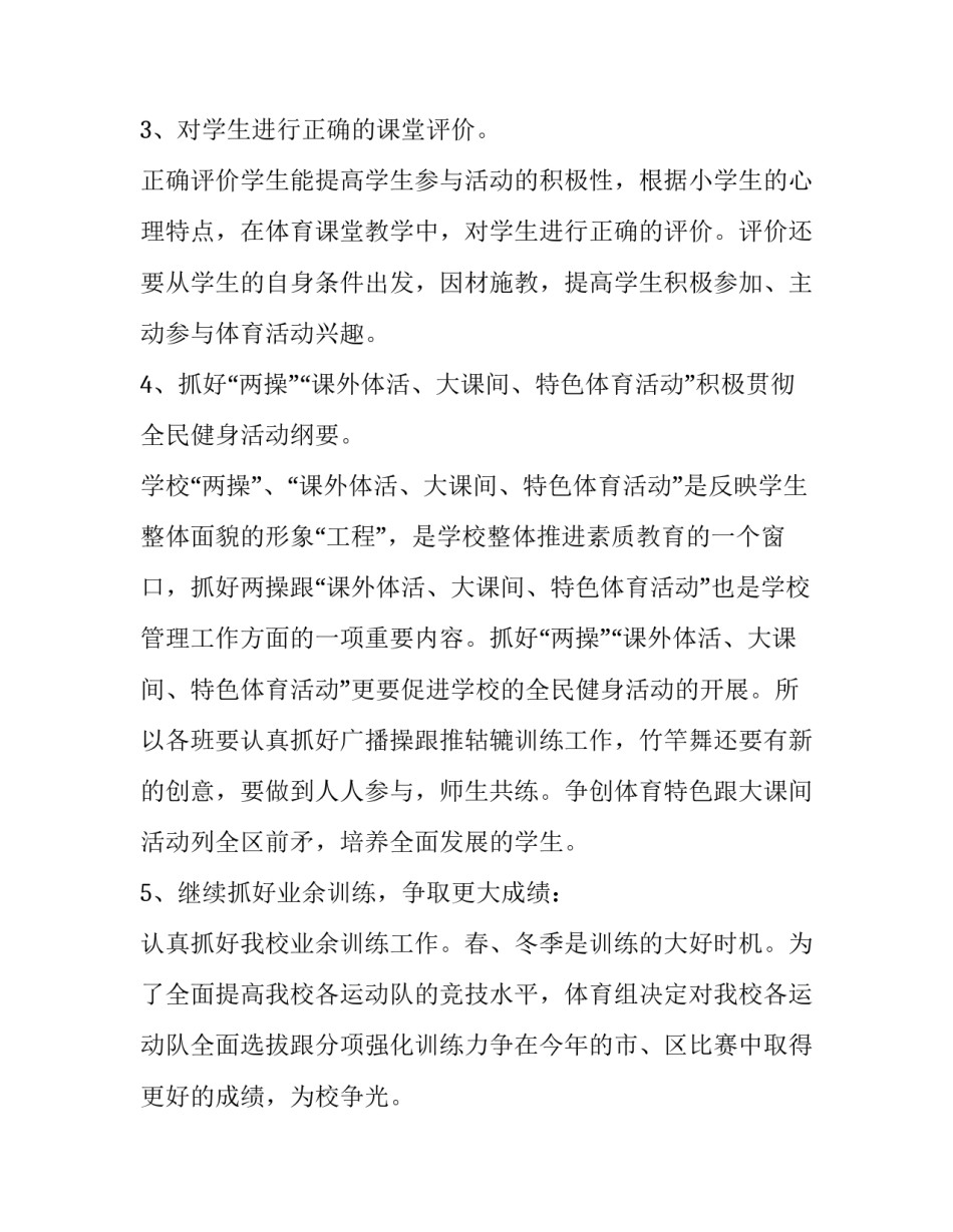 2023年体育老师教学工作计划范文 体育教师教学计划(17篇)_第2页