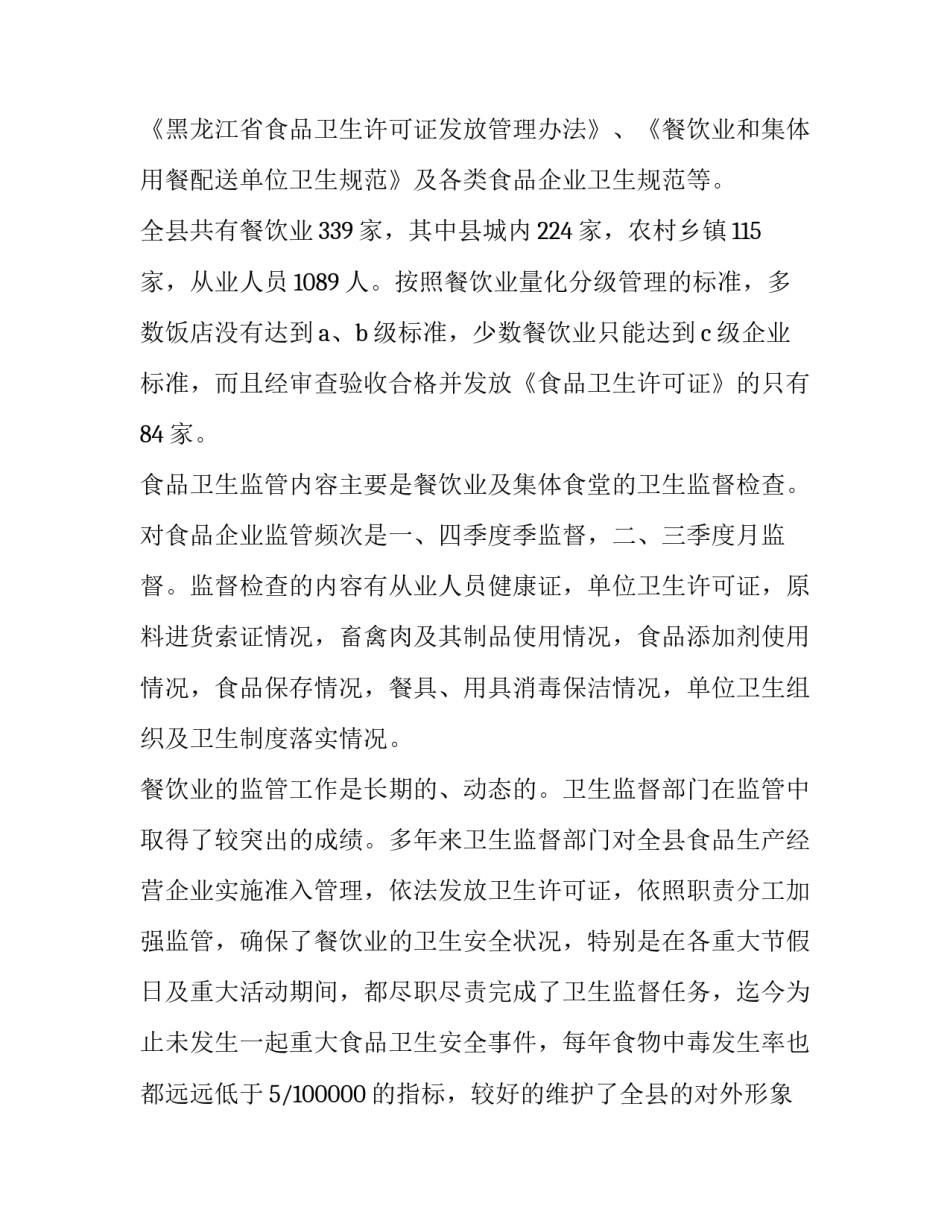 2023年酒店餐饮市场调查报告 2023年餐饮市场分析报告(3篇)_第2页