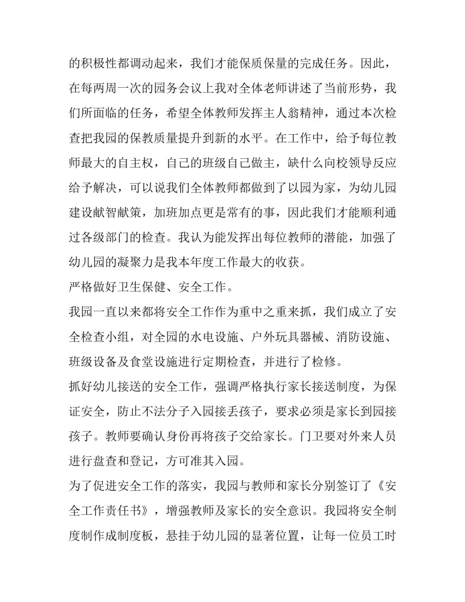 2023年幼儿园园长年度个人述职 2023年幼儿园园长个人述职报告(5篇)_第2页