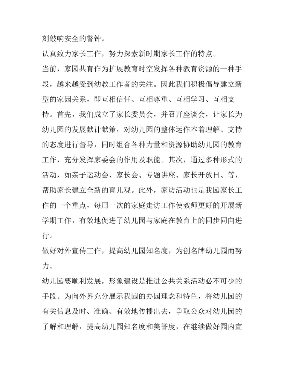 2023年幼儿园园长年度个人述职 2023年幼儿园园长个人述职报告(5篇)_第3页