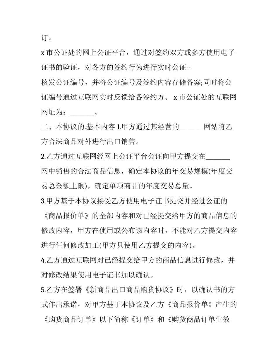 2023年标准购销合同 标准购销合同(三篇)_第3页