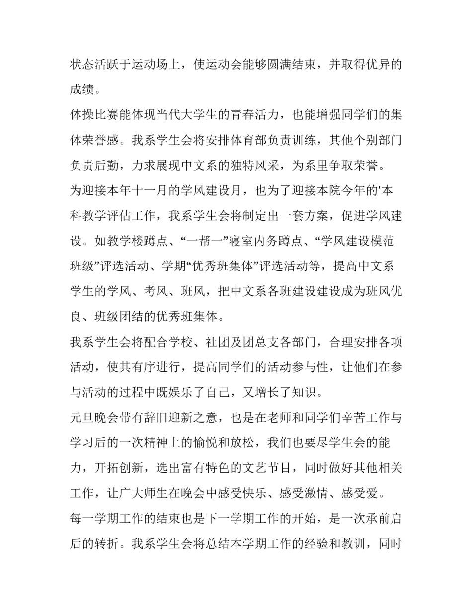 学生会学期工作计划(优秀10篇)_第3页