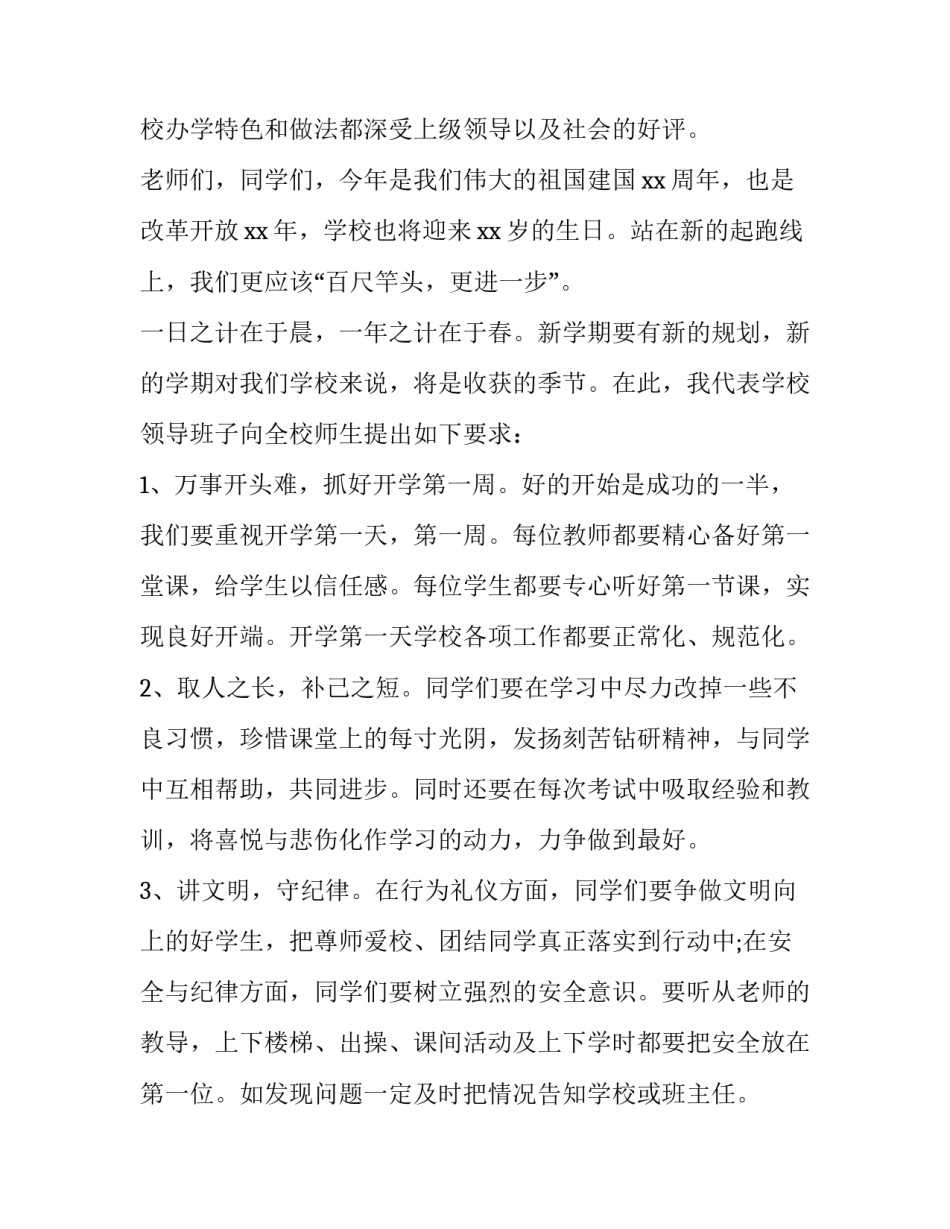2023年校长开学典礼讲话稿秋季学期 2023秋校长开学典礼讲话火了(3篇)_第2页