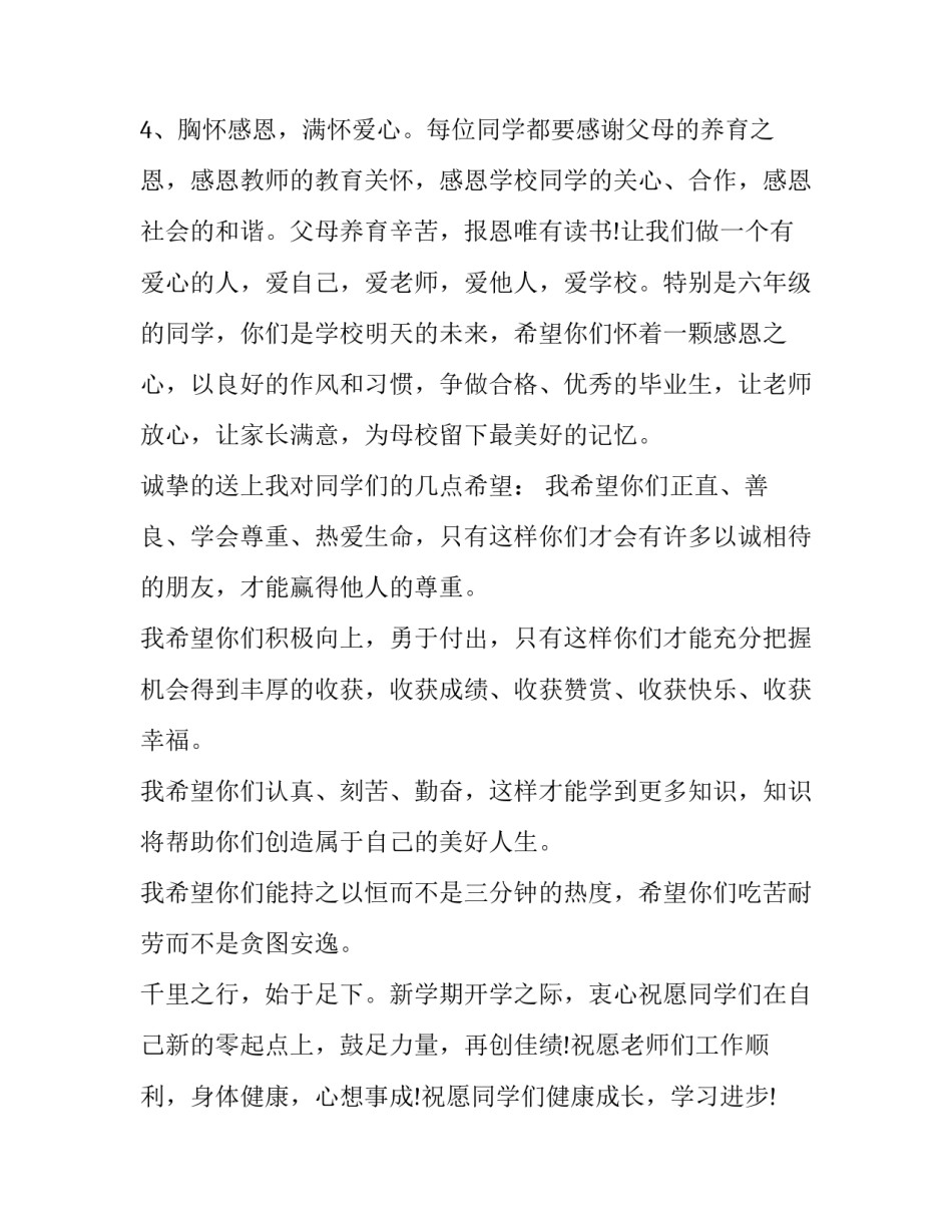 2023年校长开学典礼讲话稿秋季学期 2023秋校长开学典礼讲话火了(3篇)_第3页