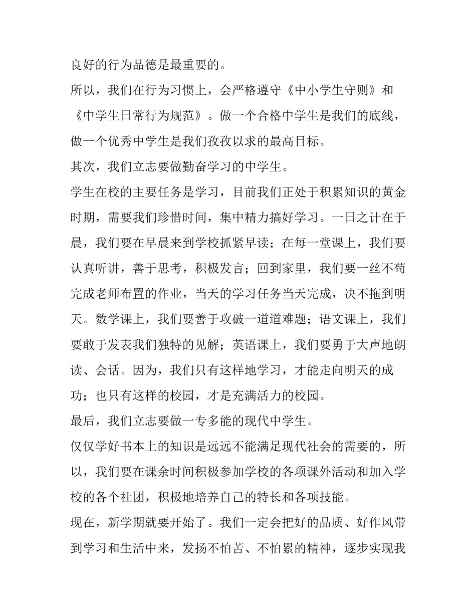 2023年初一开学典礼发言稿1000字 初一开学典礼发言稿学生代表发言(5篇)_第2页