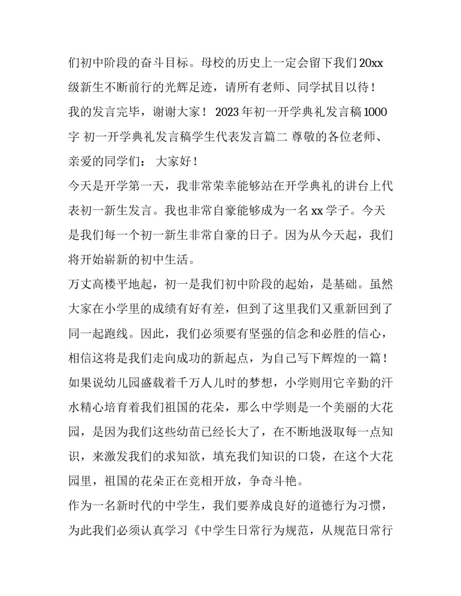 2023年初一开学典礼发言稿1000字 初一开学典礼发言稿学生代表发言(5篇)_第3页