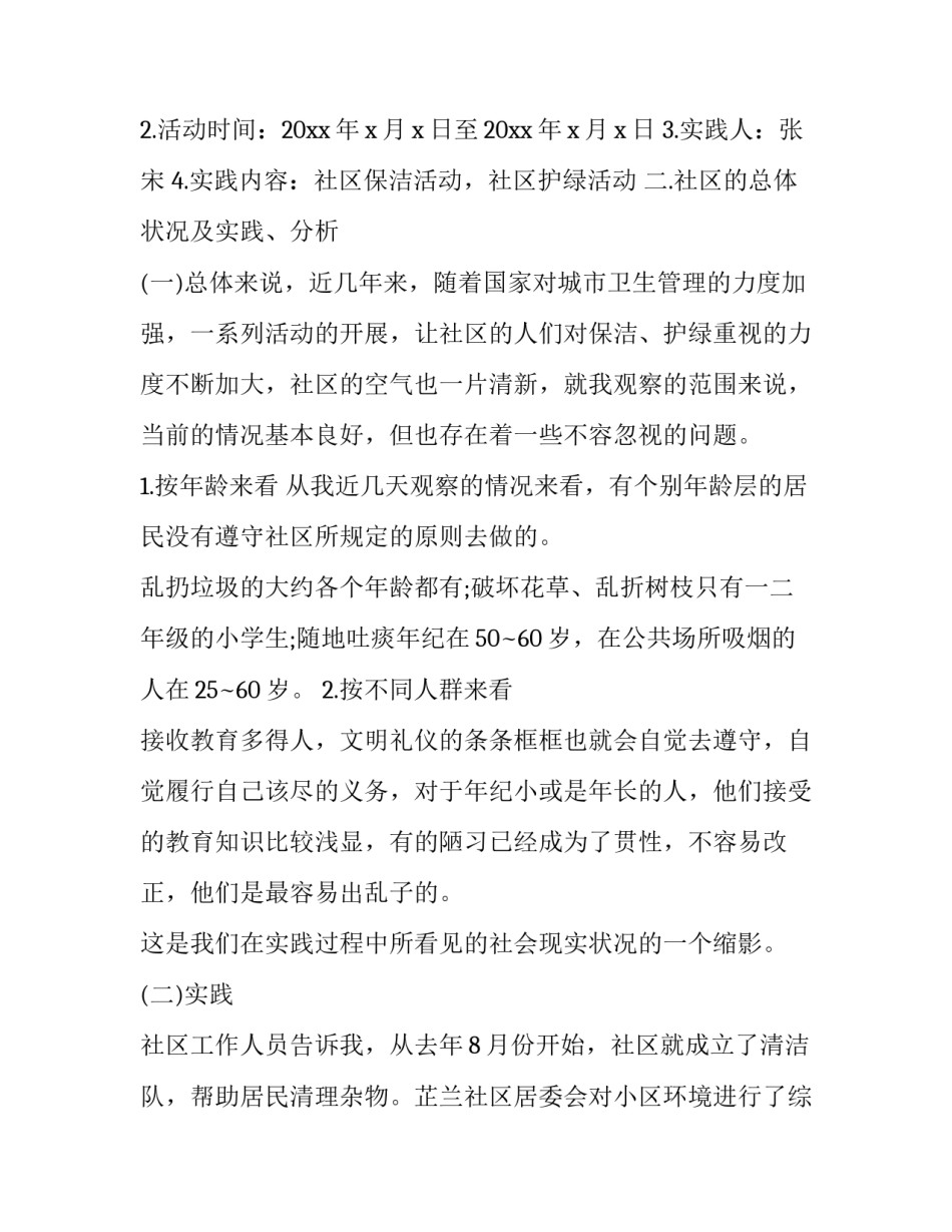 寒假社会调查报告 寒假社会调查报告1000字(十二篇)_第2页