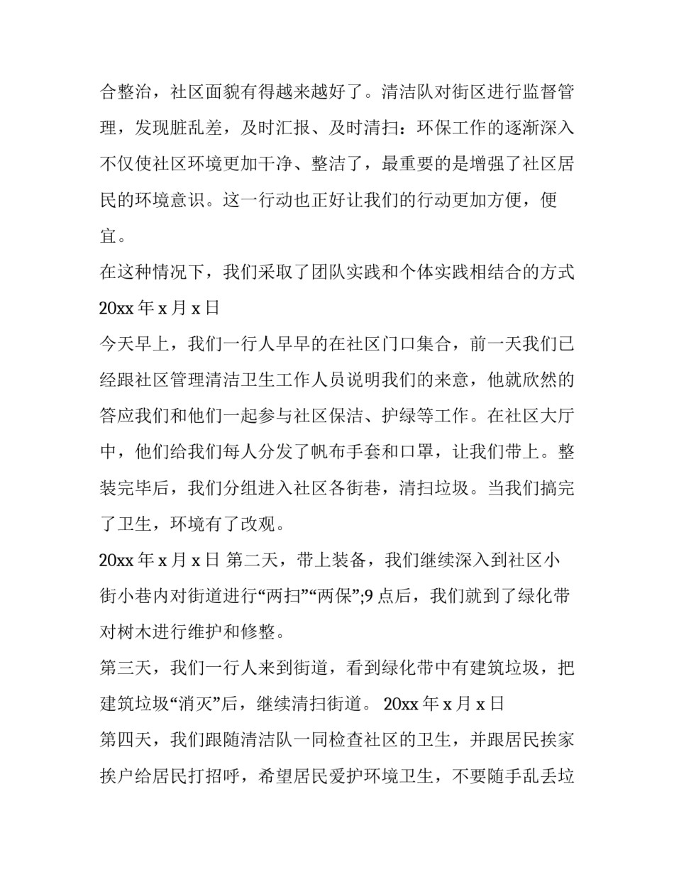 寒假社会调查报告 寒假社会调查报告1000字(十二篇)_第3页