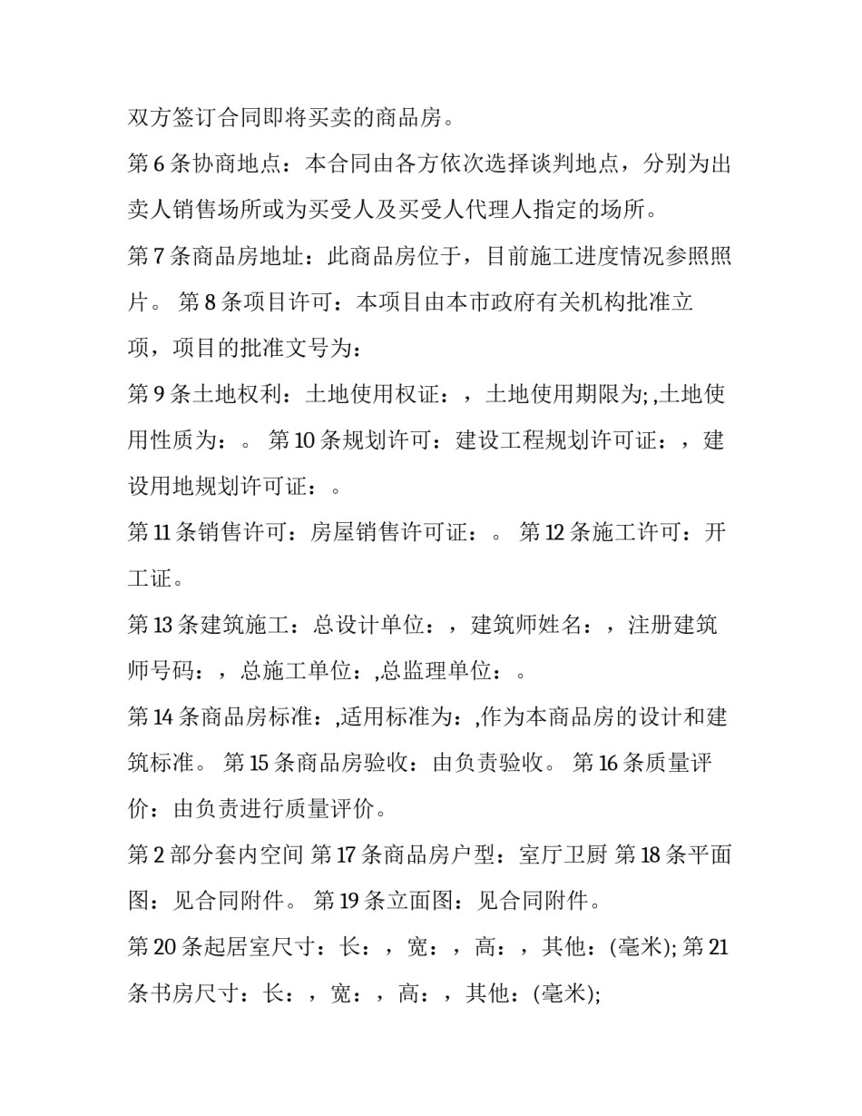 商品楼购房合同(十九篇)_第2页