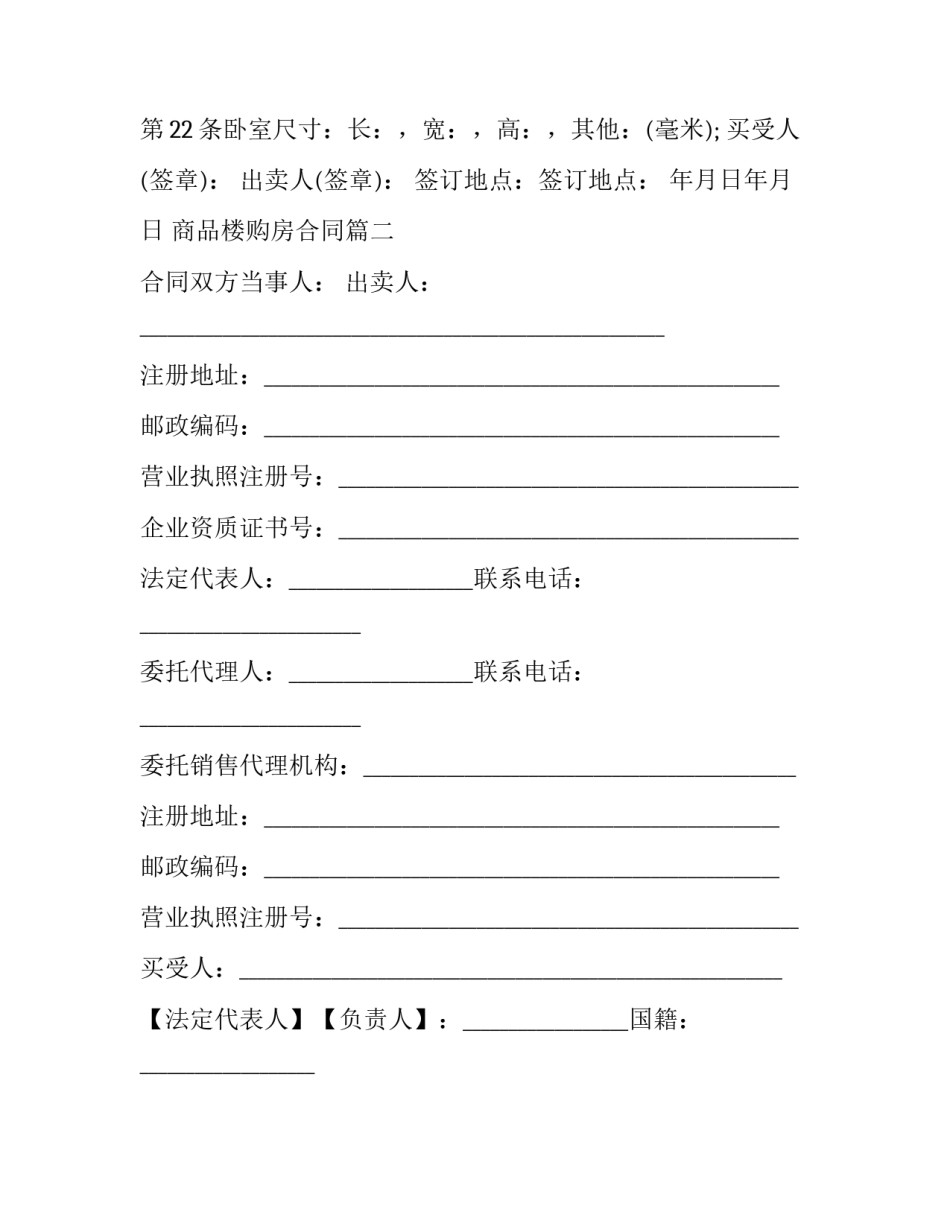 商品楼购房合同(十九篇)_第3页