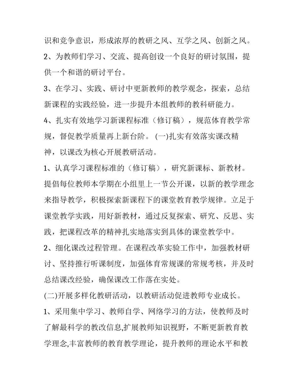 2023年体育教研活动计划怎么写 2023年初中体育教学工作计划(十四篇)_第2页