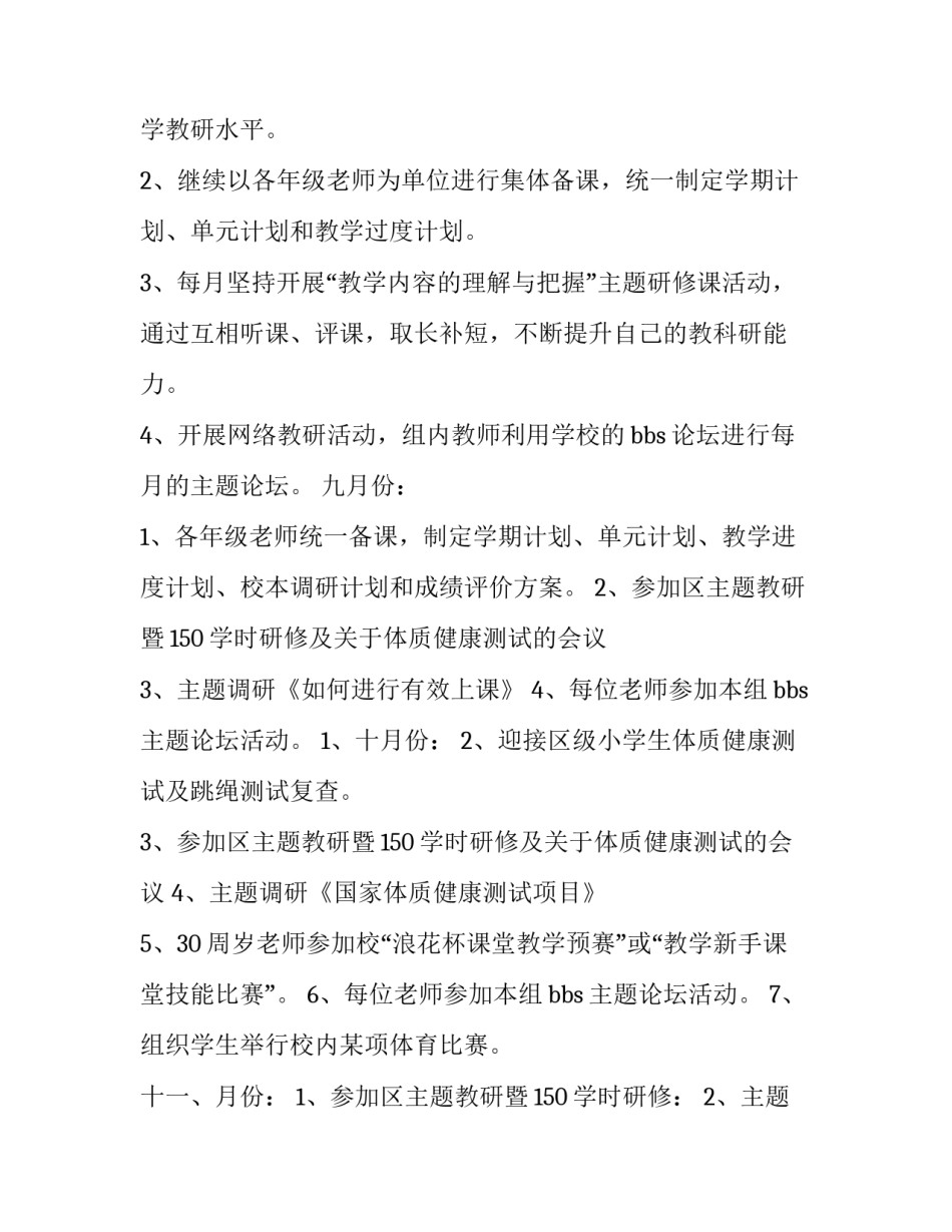2023年体育教研活动计划怎么写 2023年初中体育教学工作计划(十四篇)_第3页