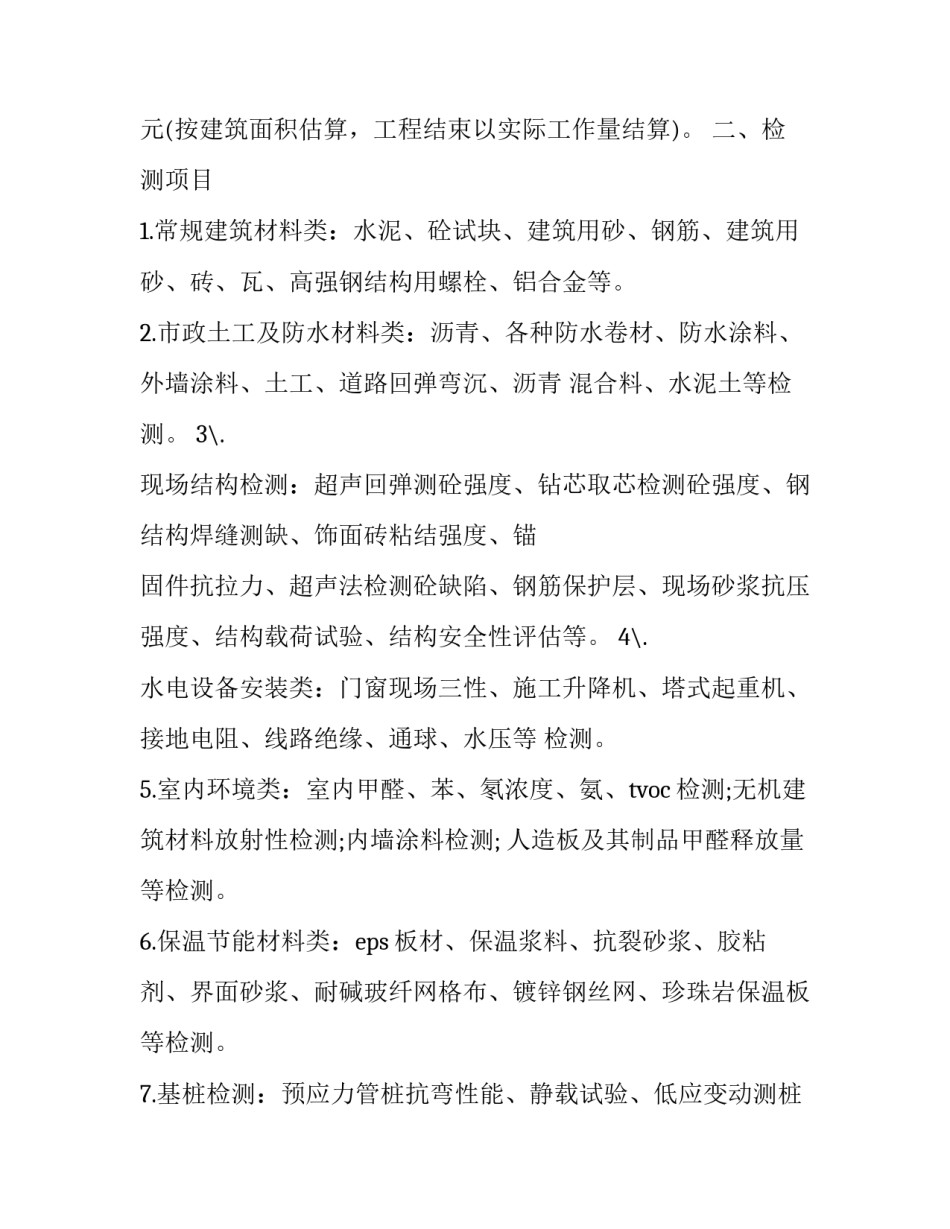 2023年建材检测委托合同 建设工程检测委托合同(5篇)_第2页