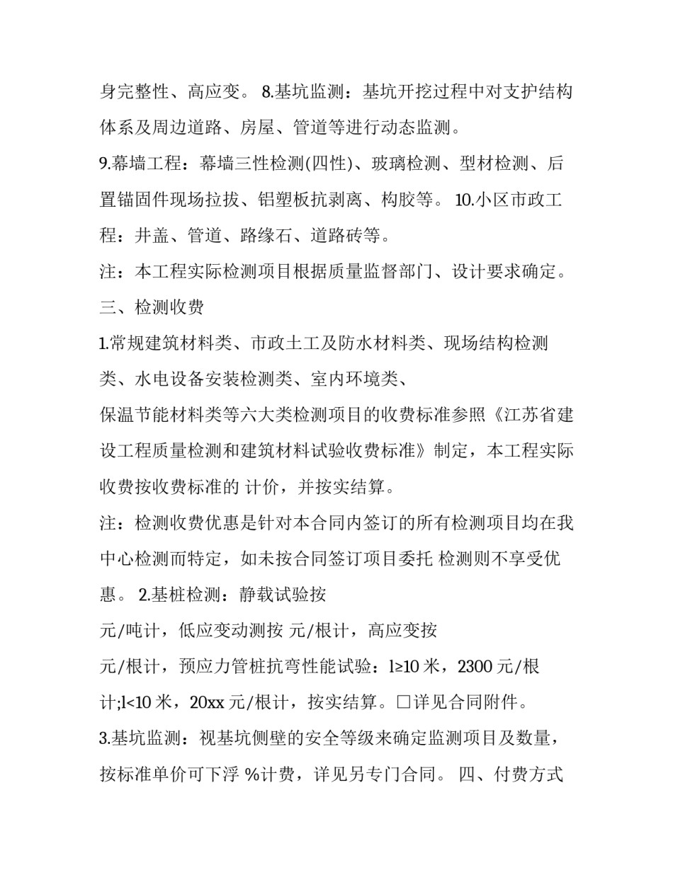 2023年建材检测委托合同 建设工程检测委托合同(5篇)_第3页