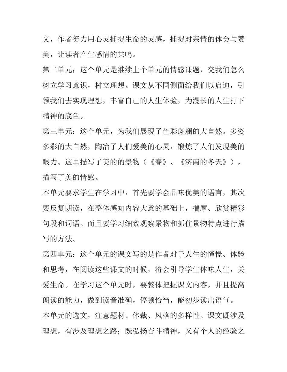 最新初一语文教学工作计划(模板8篇)_第2页