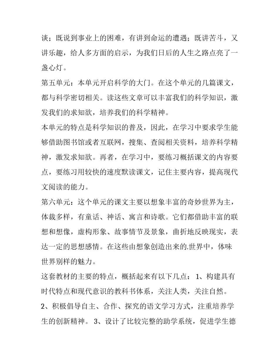 最新初一语文教学工作计划(模板8篇)_第3页