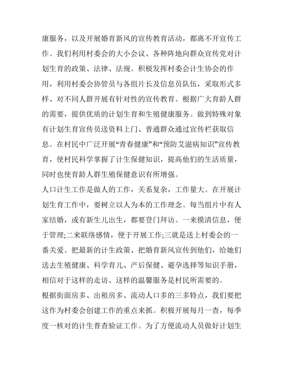 2023年计划生育协会工作报告范文 2023年计划生育协会工作报告范文下载(3篇)_第2页