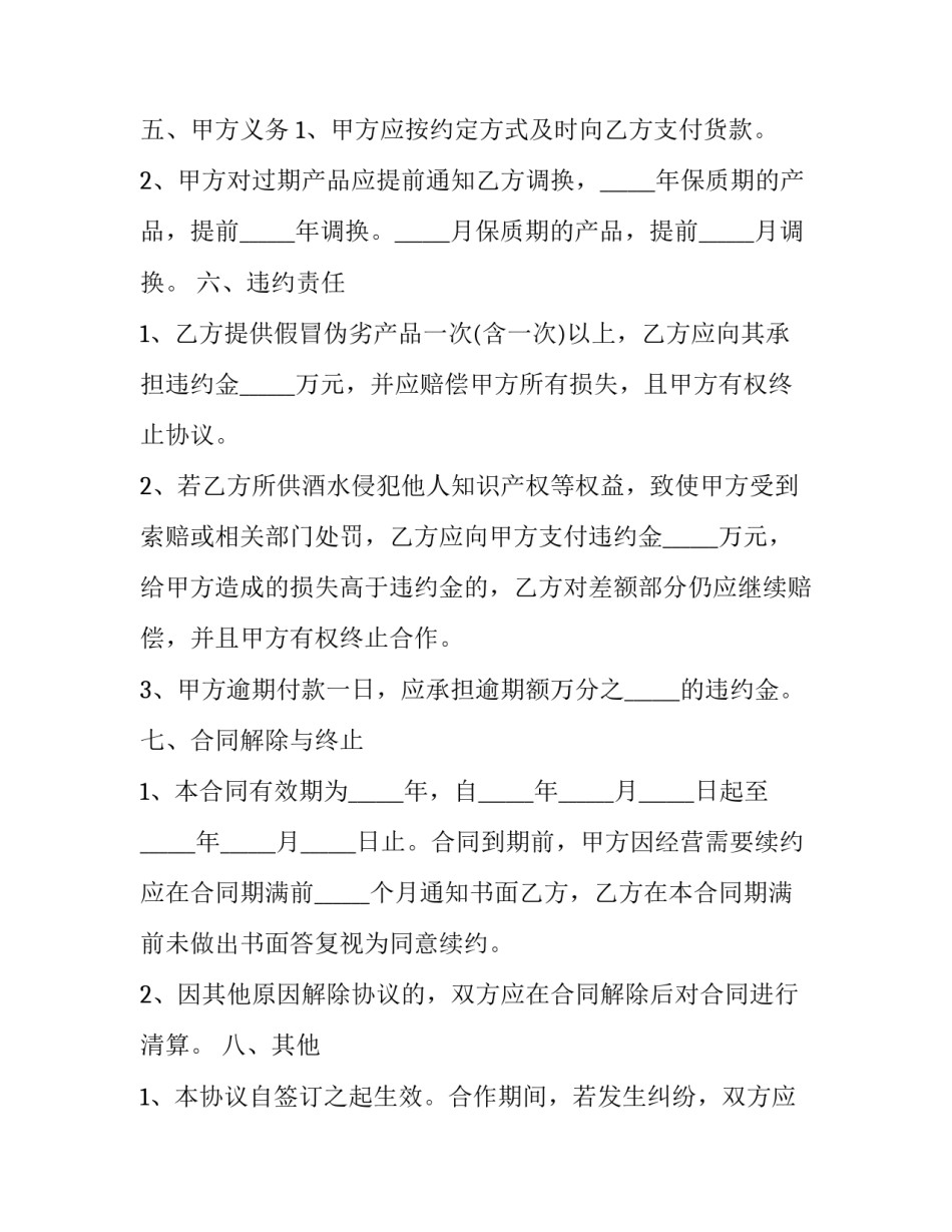 酒吧酒水供应商合同(3篇)_第3页