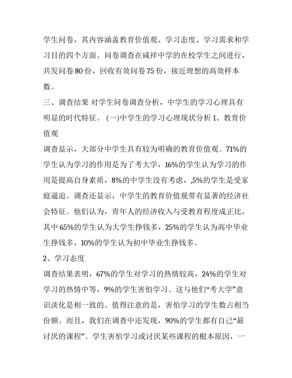 数学基础教育调研报告 初中数学基础教育调查报告(3篇)_第2页