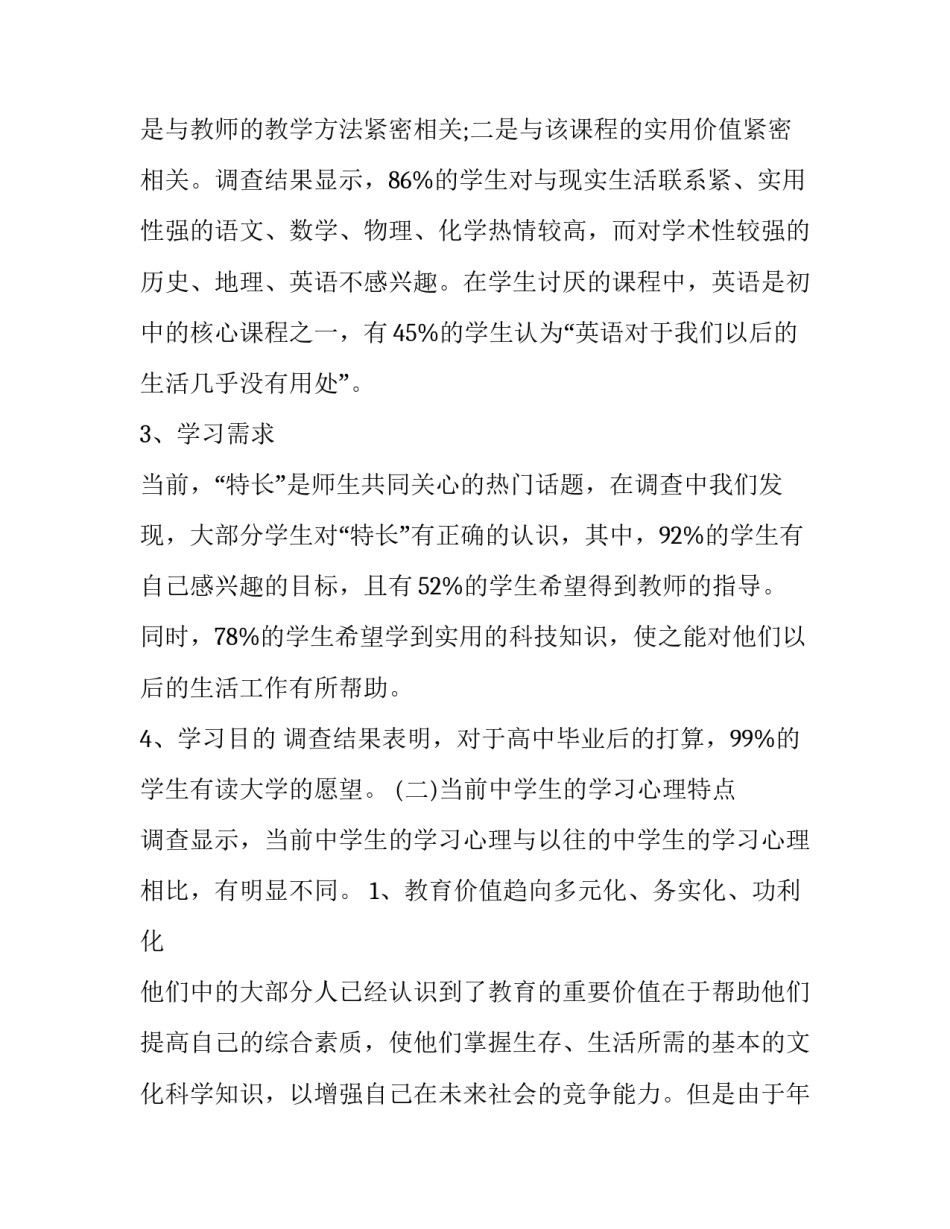 数学基础教育调研报告 初中数学基础教育调查报告(3篇)_第3页