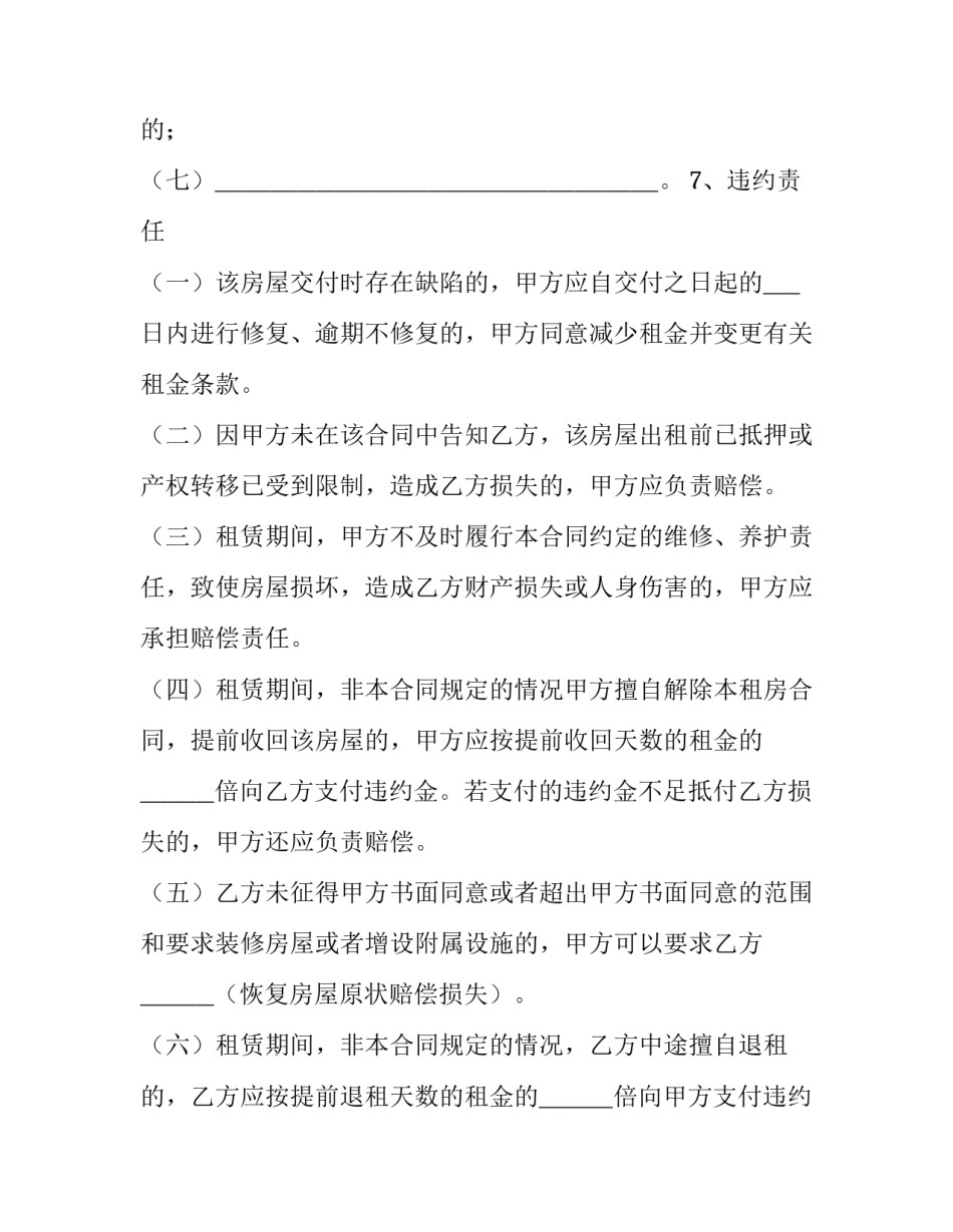 租房的合同呀(19篇)_第3页