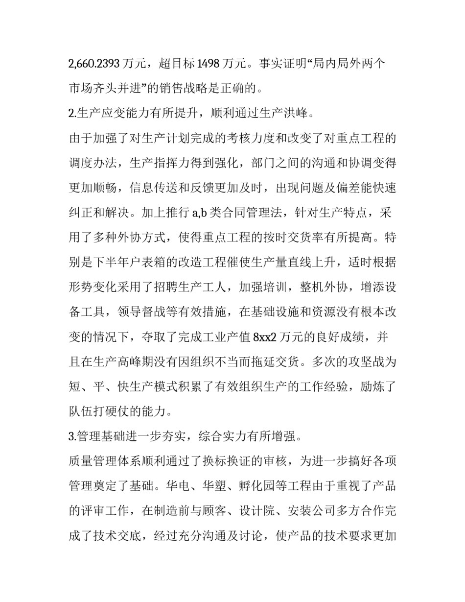 年度工作报告标题 今年工作报告标题精选(十三篇)_第2页