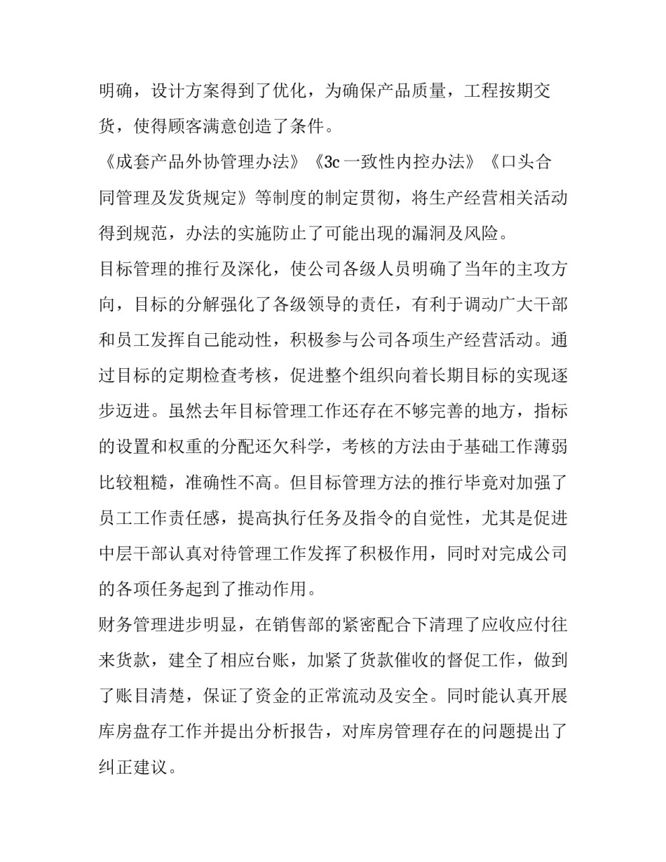 年度工作报告标题 今年工作报告标题精选(十三篇)_第3页