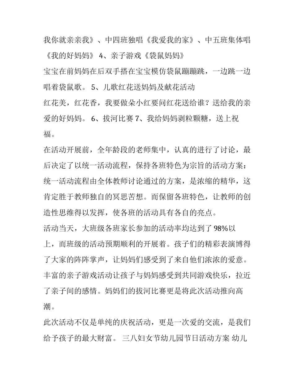 三八妇女节幼儿园节日活动方案 幼儿园三八妇女节总活动方案(4篇)_第2页