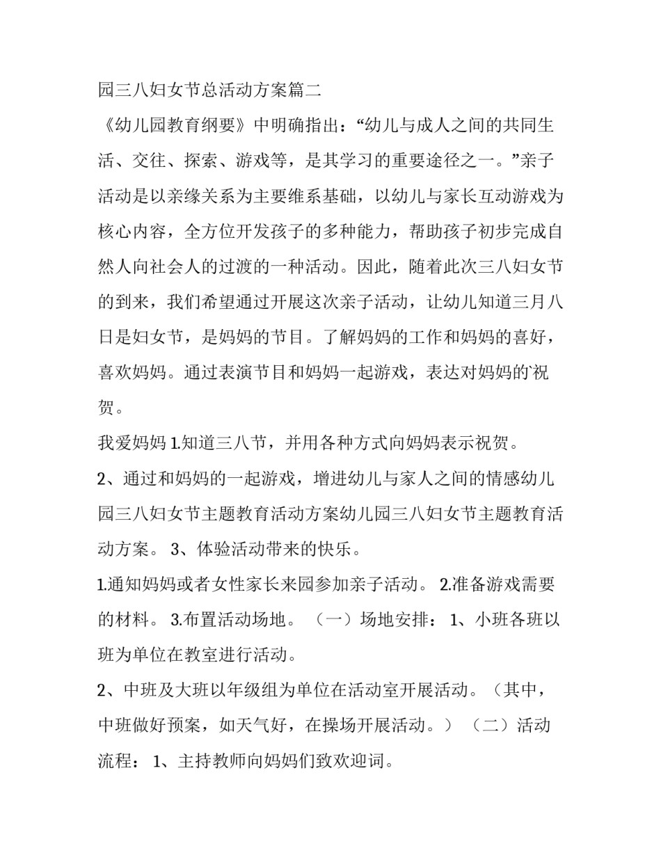 三八妇女节幼儿园节日活动方案 幼儿园三八妇女节总活动方案(4篇)_第3页