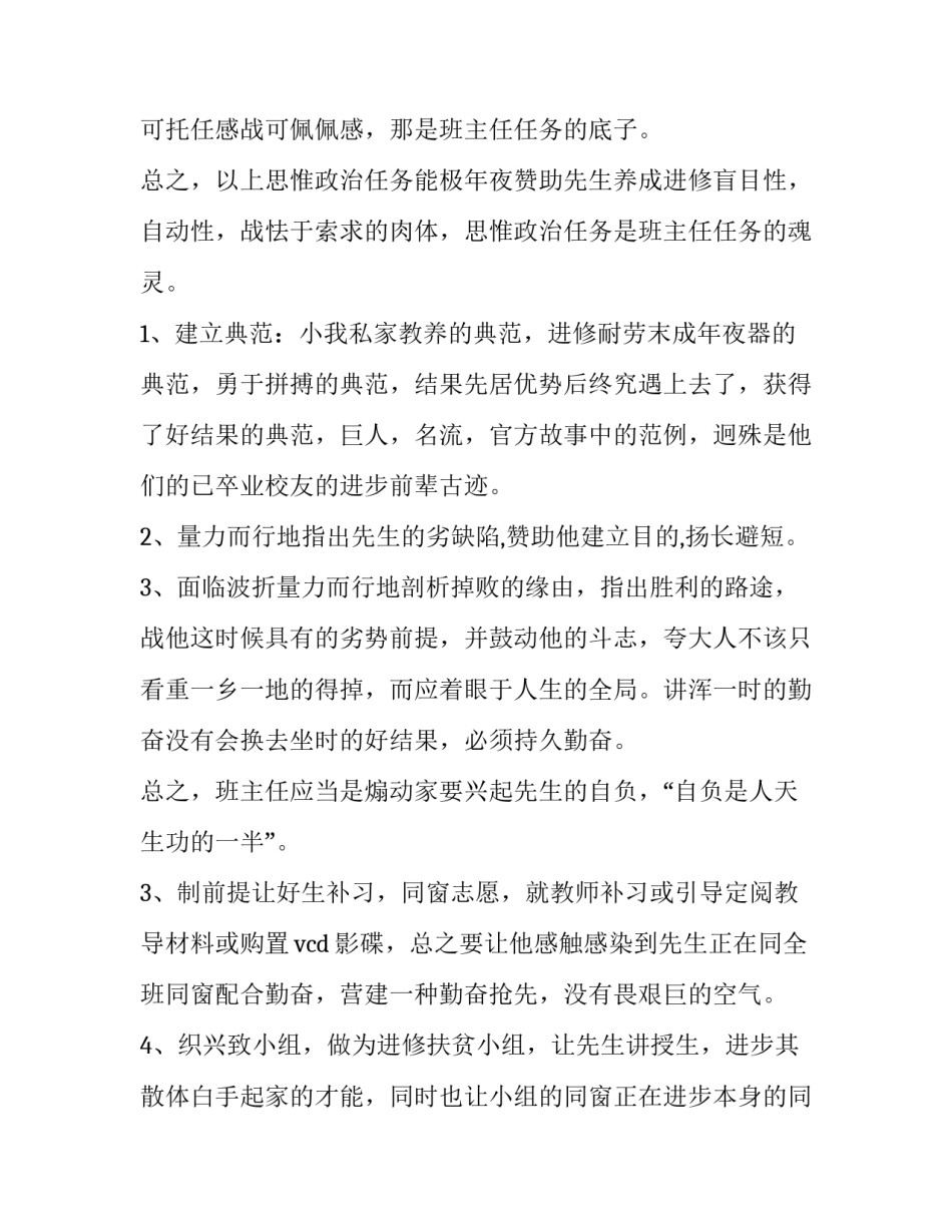 最新初中班主任工作计划(汇总8篇)_第2页
