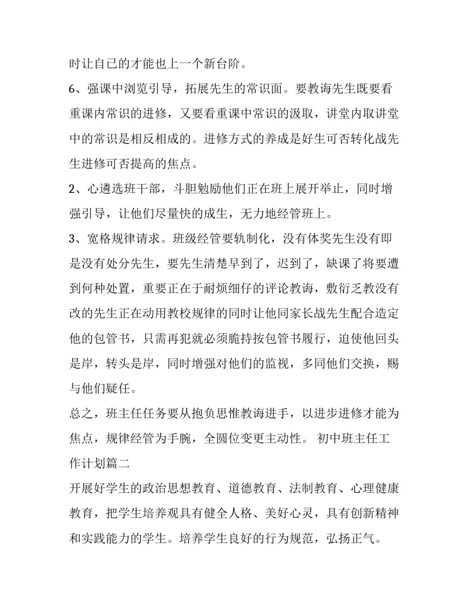 最新初中班主任工作计划(汇总8篇)_第3页