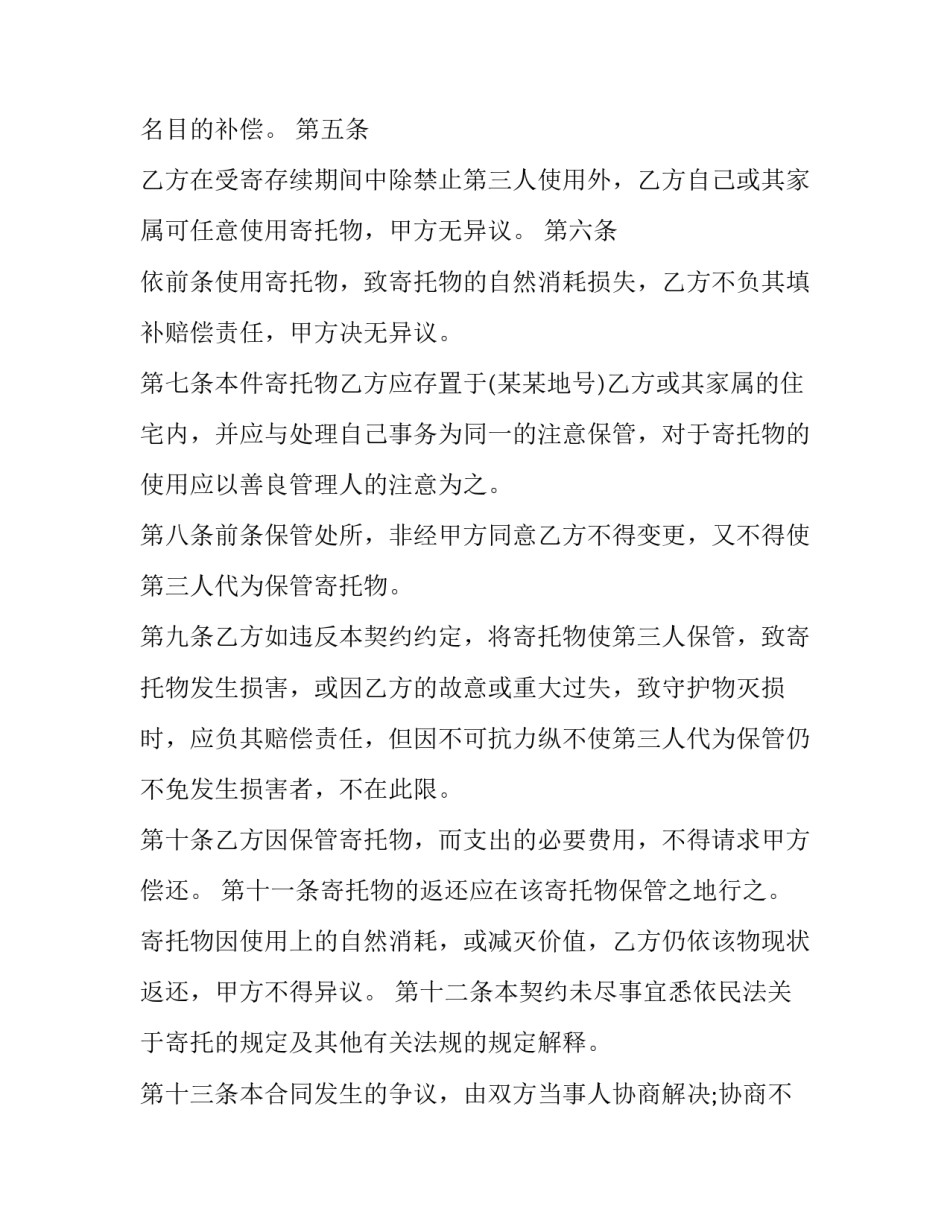 动产汽车互易协议书(3篇)_第2页