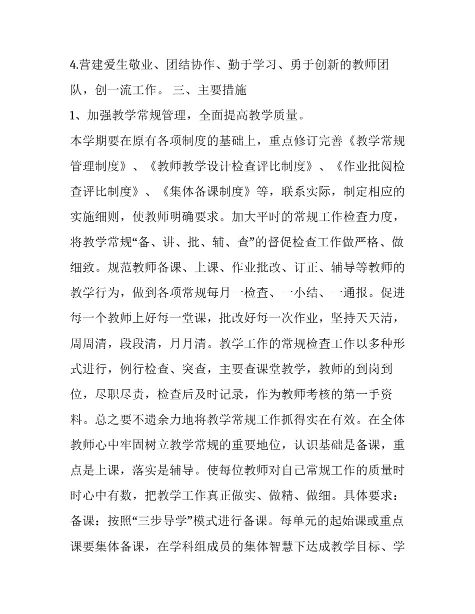 2023年小学教学工作计划三年级 三年级学校计划(十二篇)_第2页