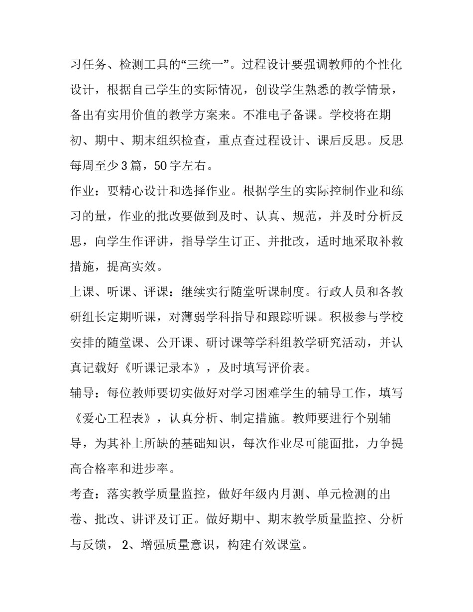 2023年小学教学工作计划三年级 三年级学校计划(十二篇)_第3页